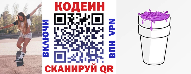 Кодеиновый сироп Lean напиток Lean (лин)  что такое наркотик  Великий Устюг 